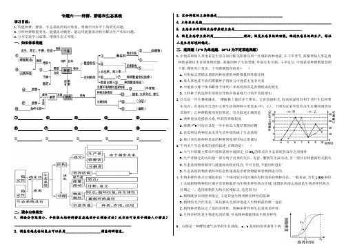 高三生物二轮复习专题六——生态系统的结构和功能