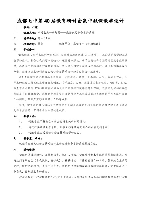 简案《求助也是一种智慧——激活我的社会支持系统》1