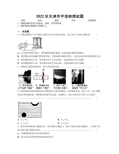 2022年天津市中考物理试题附解析