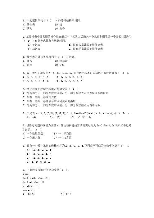 2011广东省数据结构与算法一点通科目一
