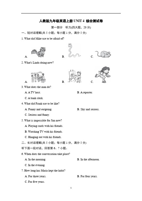 人教版九年级英语上册UNIT 4 综合测试卷含答案