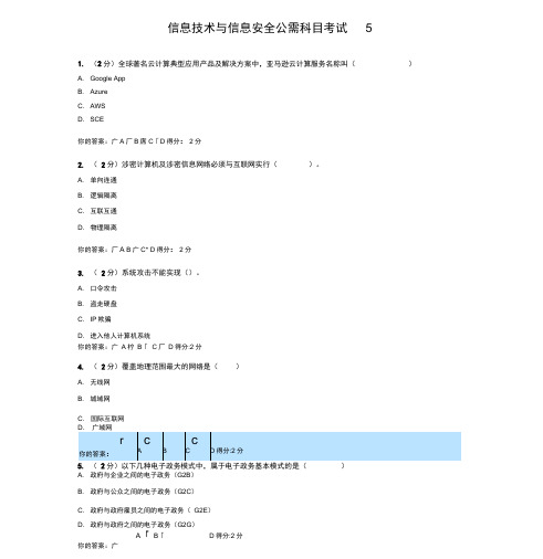 信息技术与信息安全试答案四