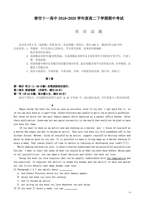 吉林省长春市十一中高二下册第二学期期中考试英语试题【精编】.doc