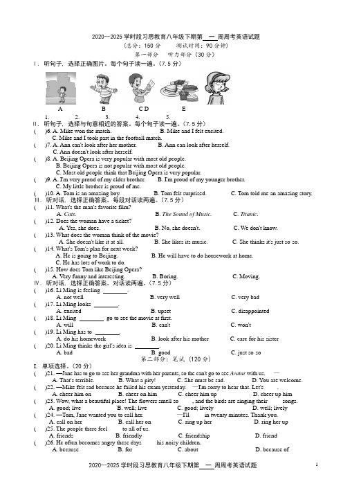 2020--2025学时段习思教育八年级下期第  一 周周考英语试题
