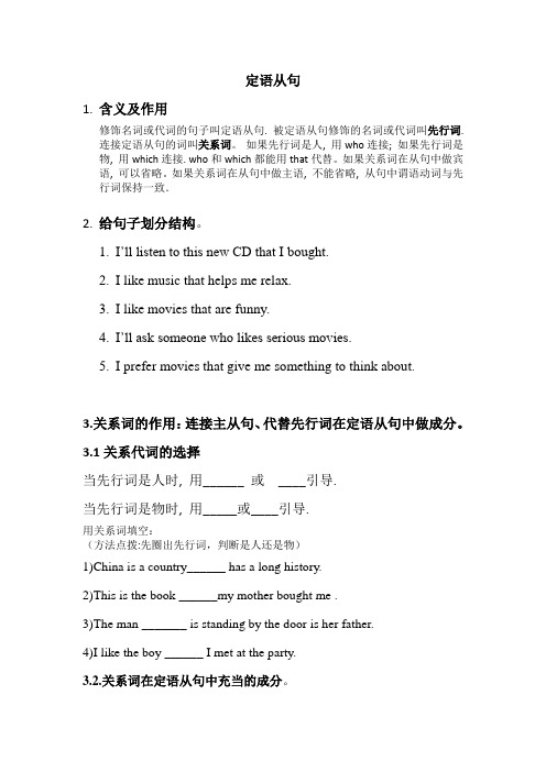 人教九年级Unit9 Grammar 定语从句导学案