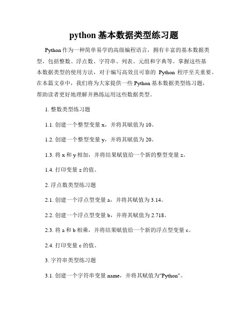 python基本数据类型练习题