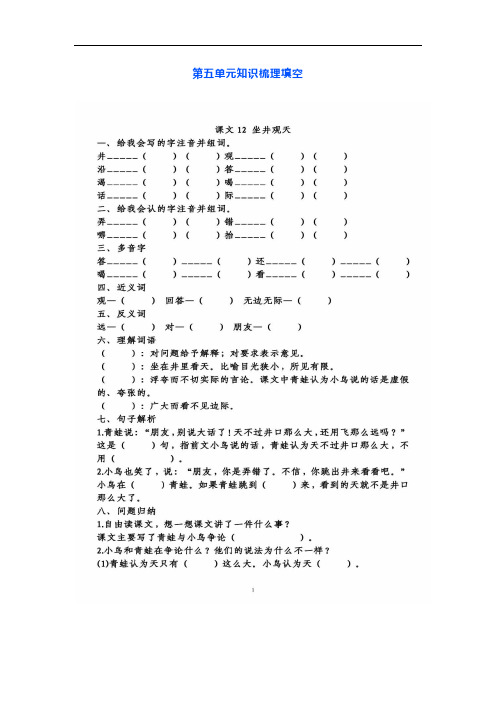 部编版语文二年级(上)第五单元知识梳理填空(附答案)