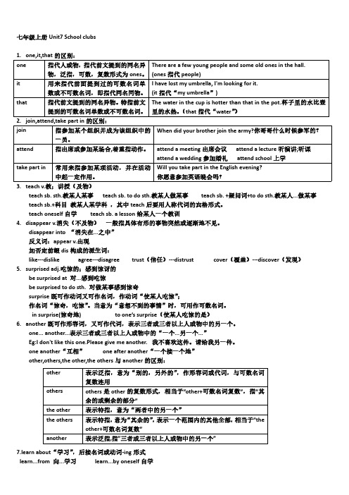 沪教初中英语七年级上册Unit7