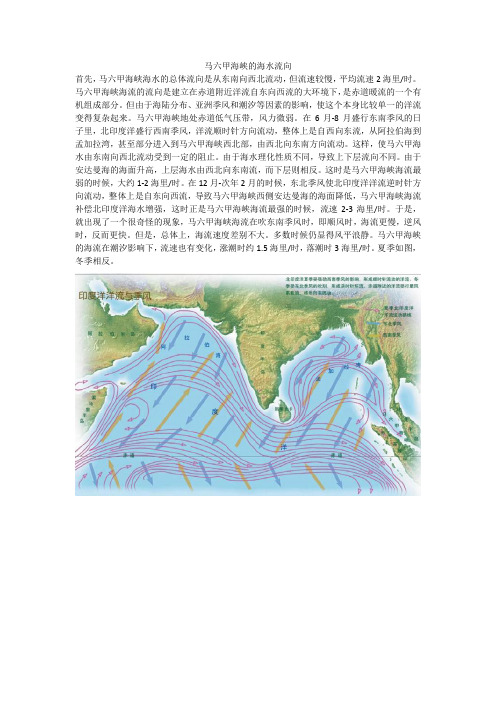 马六甲海峡的海水流向