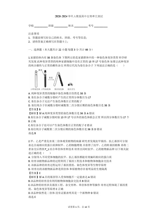 2023-2024学年高中生物人教版选修2第2章 生物科学与农业单元测试(含答案解析)