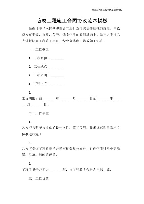 防腐工程施工合同协议范本模板