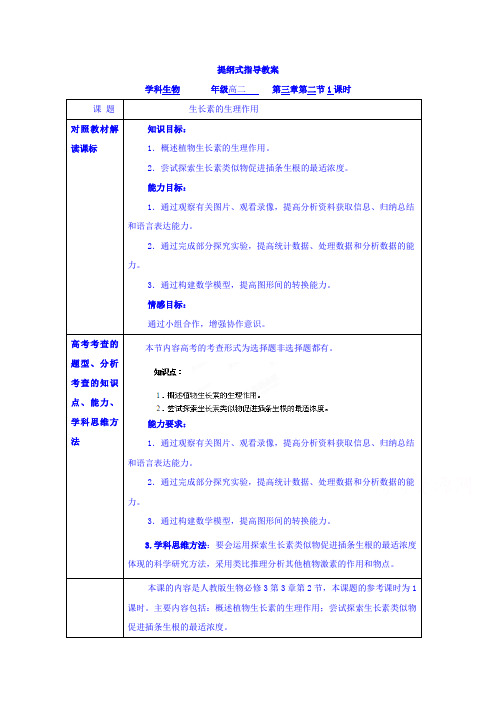 山西省运城市临猗中学人教版生物教案必修三 32 生长素的生理作用