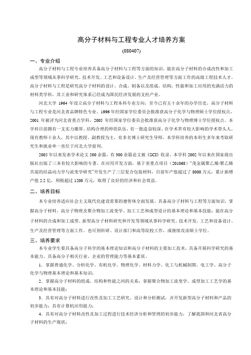 高分子材料与工程专业人才培养方案