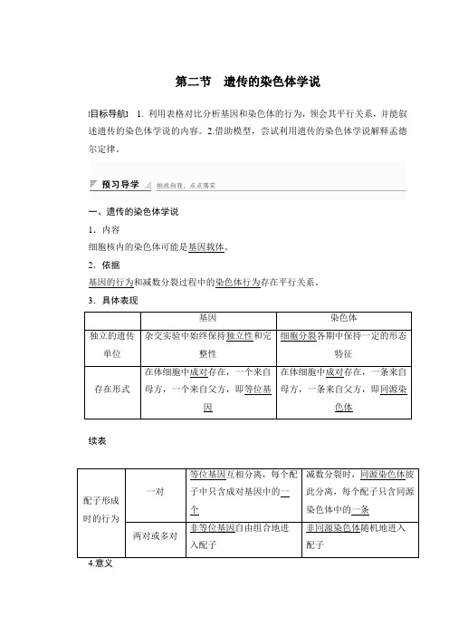 浙科版必修二 2.2遗传的染色体学说 学案