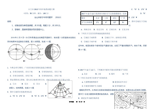 2018年地理中考模拟试题重点