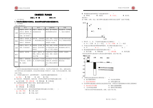 高中地理复习-3.3.1地域联系