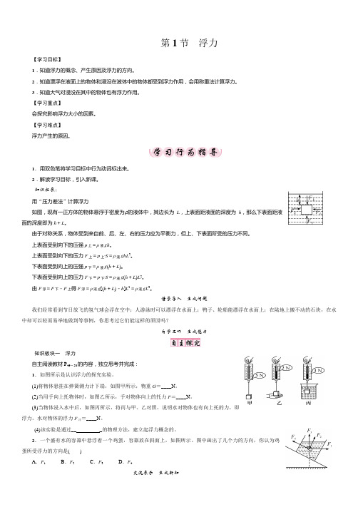 物理人教版八年级下册第十章第一节《浮力》导学案