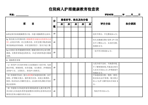 健康教育检查表