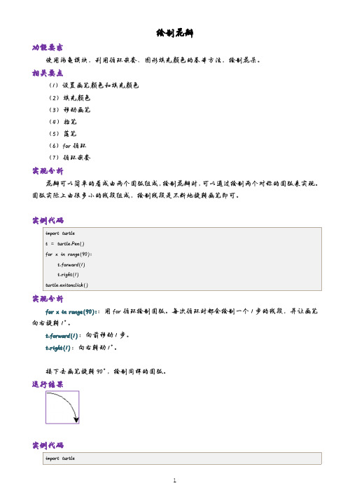 Python学习笔记0006 - 海龟画图 - 嵌套循环