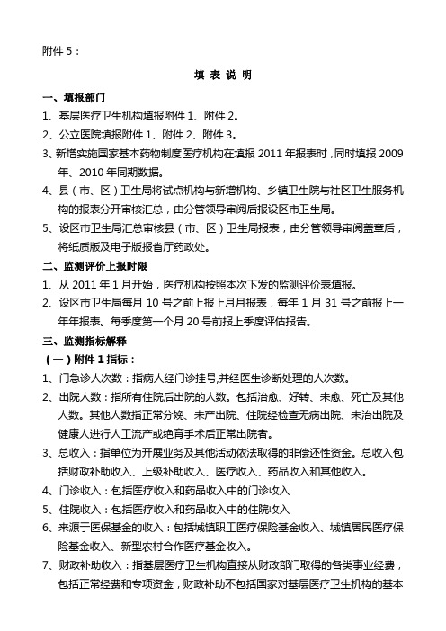 服务半径是指基层医疗机构提供的服务所能覆盖的最远距离;