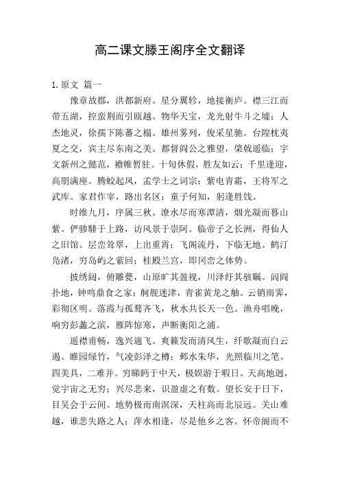 高二课文滕王阁序全文翻译