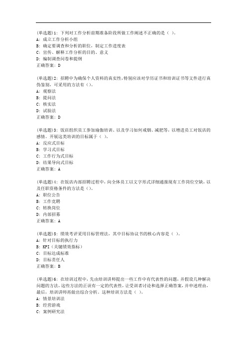 南开20秋学期《饭店业人力资源管理》在线作业答案0976