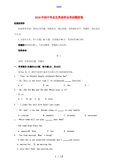 初中英语毕业升学模拟试题-人教版初中九年级全册英语试题