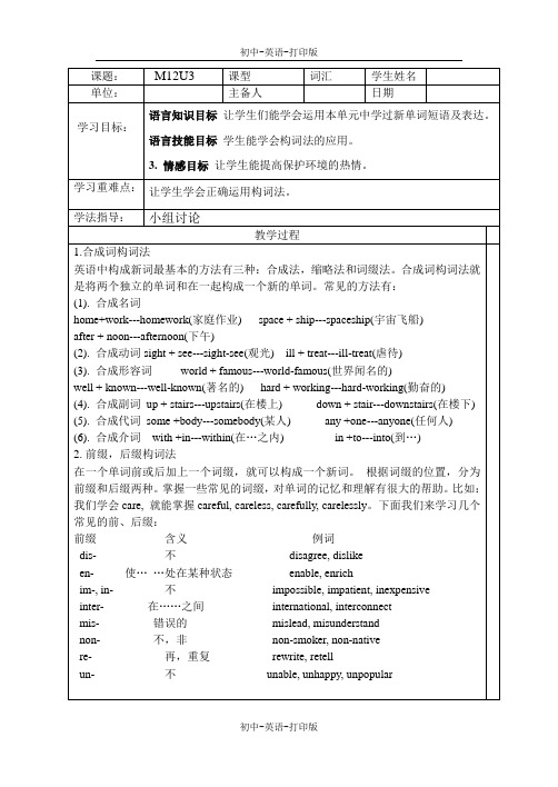 外研版-英语-九上-Module12 3单元学案