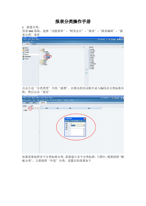 报表分类操作手册