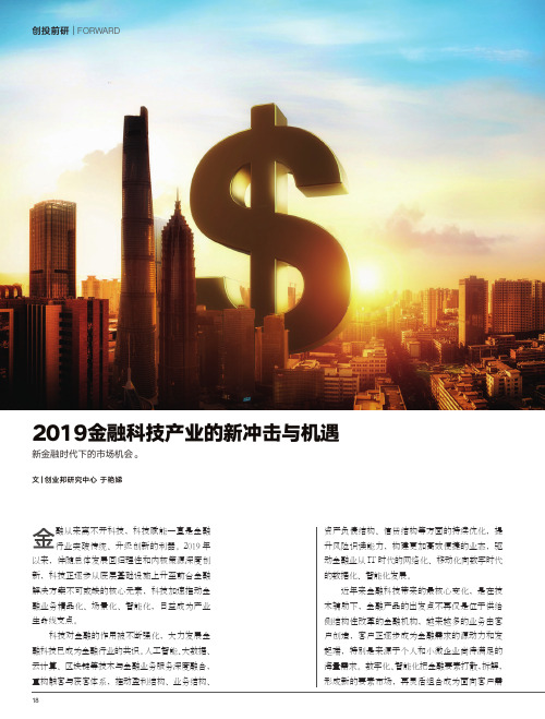 2019金融科技产业的新冲击与机遇