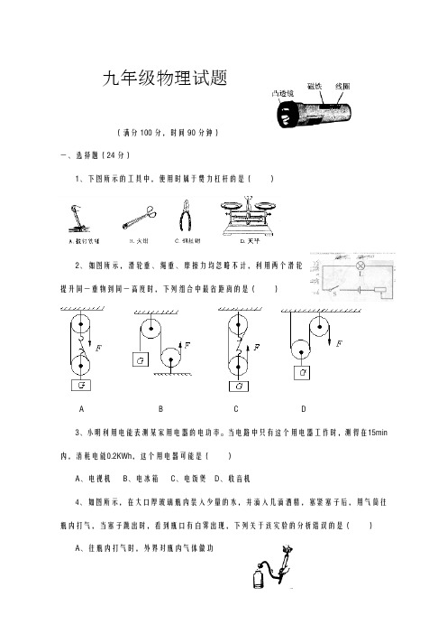 2020-2021学年江苏省东台市九年级下学期期初调研考试物理试卷