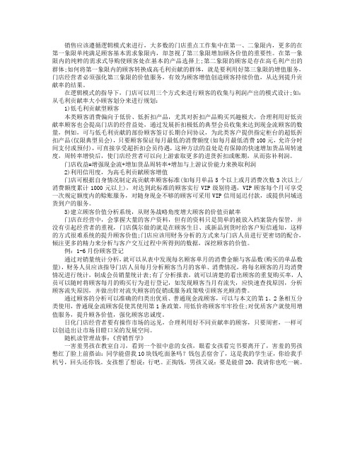 门店经营如何有效提升顾客贡献率