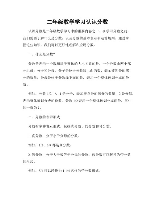 二年级数学学习认识分数