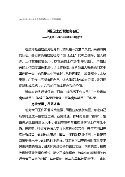 度全省检验检疫系统青年岗位能手事迹材料