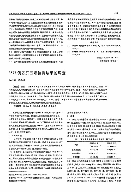 3577例乙肝五项检测结果的调查