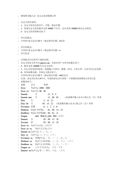 搜狗日文输入法设置配置文档  可转txt