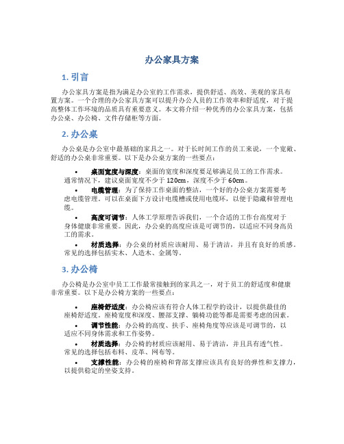 办公家具方案 (3)