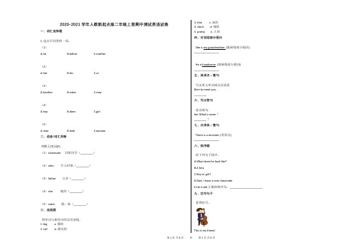 2020-2021学年人教新起点版二年级上册期中测试英语试卷