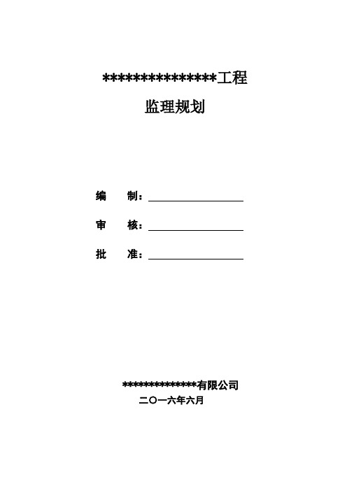 水利工程监理规划