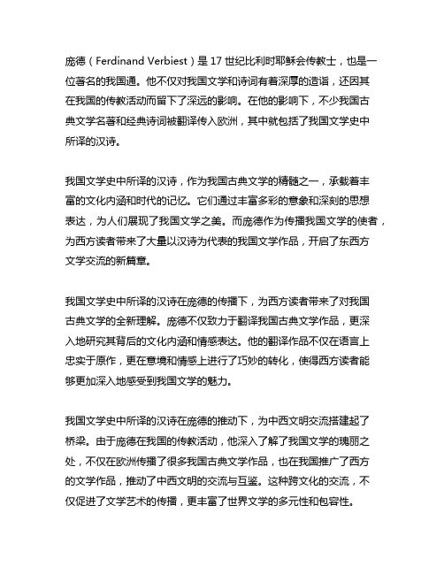 庞德曾将中国文学史中所译的汉诗