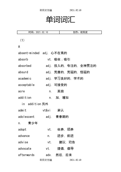 A开头英语单词-单词a开头之欧阳史创编