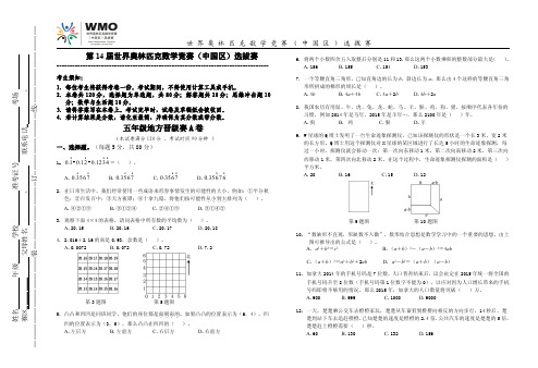 2020最新奥数 14届地方复赛5年级A卷