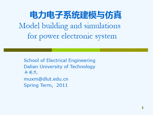 电力电子电路建模与仿真Chap