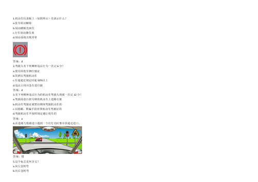 2013年驾照科目一题库