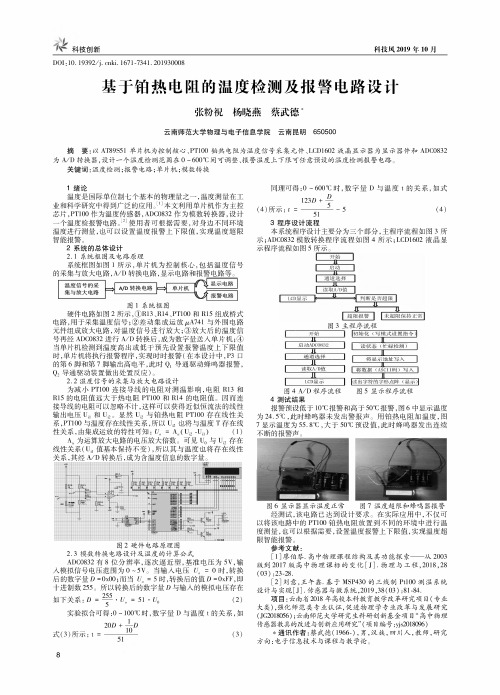 基于铂热电阻的温度检测及报警电路设计