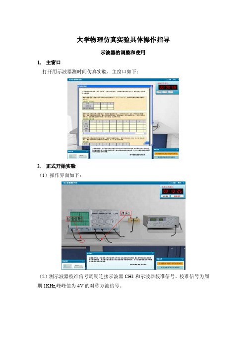 大学物理仿真实验具体操作指导