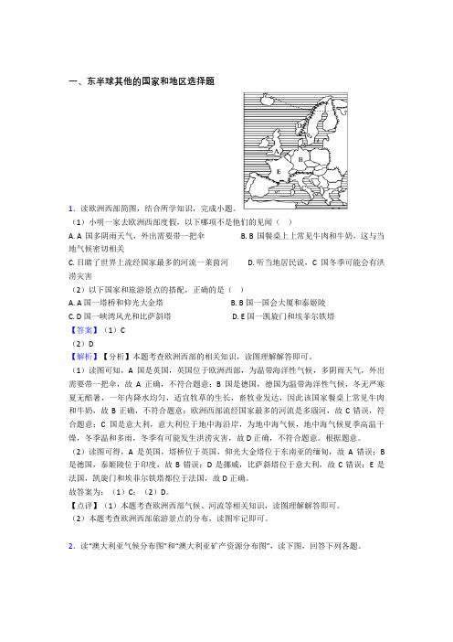 泰州市初中地理试卷分类汇编 东半球其他的国家和地区(含答案)