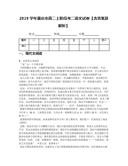 2019学年重庆市高二上阶段考二语文试卷【含答案及解析】