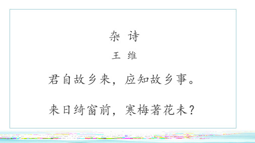 古诗词诵读《涉江采芙蓉》课件24张  统编版高中语文必修上册