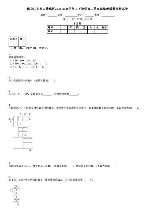 黑龙江大兴安岭地区2024-2025学年三下数学第二单元部编版质量检测试卷